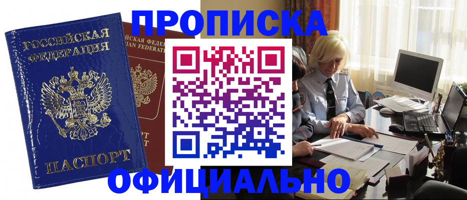 прописка 2025 в Таштаголе