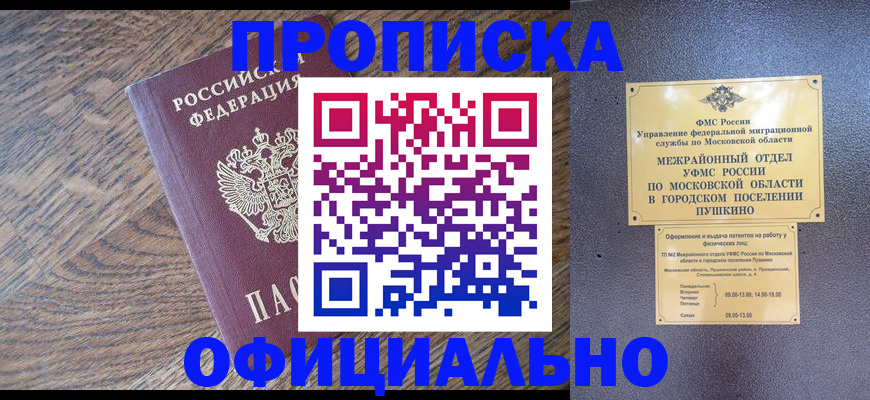 временная регистрация купить в Таштаголе