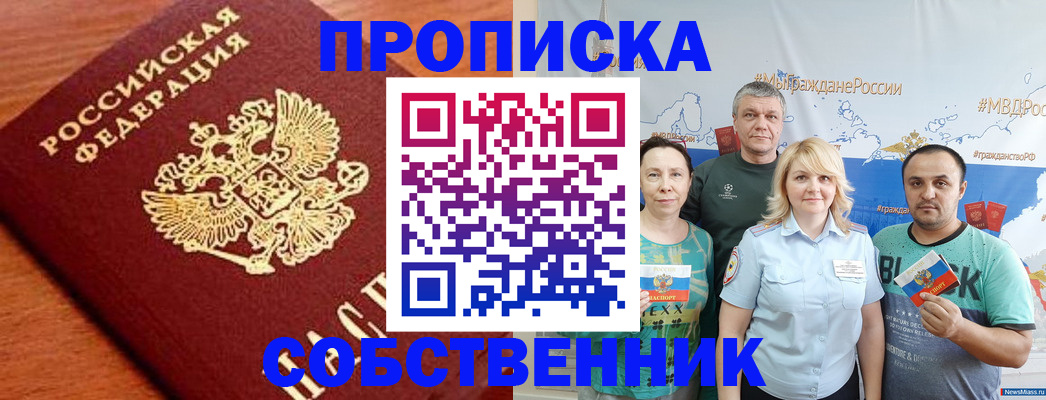 прописка паспорт в Таштаголе